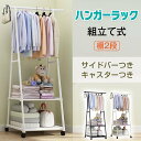 \最大P15倍&10%オフ/ キャスター付き 簡単 隙間 押入れ収納 シンプル ハンガーラック ポールハンガー リビング収納 システム収納 壁面収納 室内物干し...
