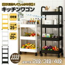 \21日P5倍確定&2BUY10%オフ/ キャスター付き 隙間 収納 キッチンワゴン スリム 収納棚 収納ワゴン 収納ラック レンジラック レンジ台 食器棚 幅25 4 3 2段 北欧 キッチン棚 スライド おしゃれ リビング オフィス 子供部屋 洗面所 脱衣所 台所 サイドワゴン 省スペース