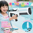 \2BUY10%オフ/ 電動ウォーターガン 水鉄砲 電動 連射 強力 ロングレンジ 飛距離10m usb充電式 スピード給水 外付けタンク ペットボトル対応 軽量 安全設計 子供 キッズ 小学生 家族 水遊び プール 海 公園 アウトドア キャンプ 庭遊び 夏 おもちゃ プレゼント