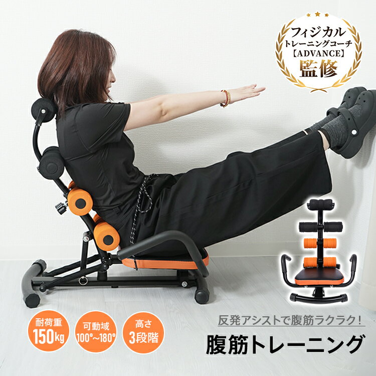 ＼2BUY10%オフ／ 腹筋トレーナー 反発アシスト付き 多機能 腹筋マシン 背筋 体幹 下半身 ストレッチ対応 高さ3段階調整 可動域180度 耐荷重150kg 自宅 トレーニング フィットネス マシン ダイエット 健康器具 筋トレ ベンチ コンパクト収納 静音設計 初心者