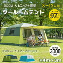 \4日P5倍確定&最大10%オフ/ 耐水圧 3000mm フライシート付 ツールーム 2ルーム テント 3m×4m 5 6 7 8 9 10 11 12 人用 ...