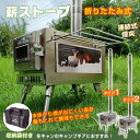 \最大10%オフ!5/3〜GW祭り/ 薪ストーブ ガラス窓付き 煙突 折りたたみ 調理器具 ステンレス 焚火台 焚き火台 たき火 たきび たきび台 焚き火台 ウ...