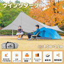 \18日2BUY10%オフ&P4倍/ 耐水圧1500mmウィングタープテント オックスフォード生地 ソロ キャンプ 焚き火 ツーリング ムササビ ひし形 防水 タープ タープテント 簡易タープ 簡単タープ 折りたたみ 折り畳み 拡張 高耐久 日除け 紫外線 UVカット 遮光 耐水 3人 4人 5人