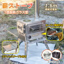 \最大10%オフ!5/3〜GW祭り/ ステンレステーブル コップテーブル付 オーブン付き 薪ストーブ ガラス窓 ステンレス オーブン機能 スパークアレスター ウ...