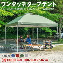 \19日20時~なんでも10%オフ/ タープ 3m タープテント ワンタッチタープ ワンタッチテント 簡易タープ 折り畳み 拡張 頑丈 高耐久 日よけ 日除け 紫外線 UVカット 紫外線対策 遮光 耐水 3人 4人 5人 6人 天幕 ビーチ 海 釣り 登山 キャンプ アウトドア ピクニック