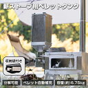 \最大10%オフ!5/3〜GW祭り/ 薪 兼用 薪ストーブ用 ペレット 薪 タンク 自動補充 折りたたみ 軽量 コンパクト ステンレス 燃料タンク 分解式 焚火...