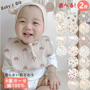 \21日P5倍確定&2BUY10%オフ/ 選べる 2枚 1000円ポッキリ ガーゼ スタイ 男の子 女の子 よだれかけ 出産祝い ベビー ビブ ベビー用品 綿100% シンプル ナチュラル かわいい スナップボタン コットン 通気性 吸収性 柔らかい 保育園 入園準備 新生児