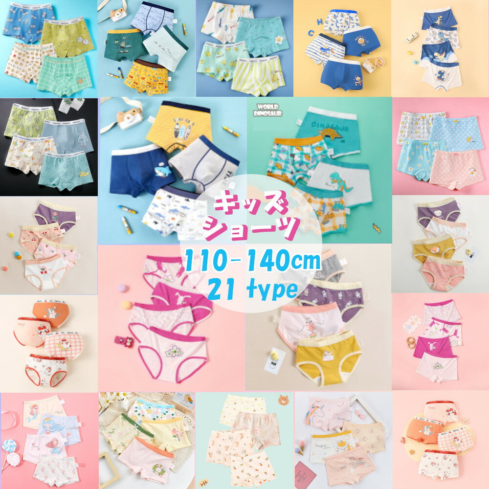 楽天子供服とキャンプ用品店 ifumo＼5/20 先着20名15％オフ＆P5倍確定／ まとめ買い 子供 パンツ 4枚 セット 1000円ポッキリ 子供用 下着 男の子 女の子 キッズ ショーツ ボクサーパンツ 110cm 120cm 130cm 140cm 子供服 インナーパンツ フラワー サメ 恐竜 ユニコーン うさぎ ブルー ピンク