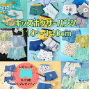 \なんでもかんでも10%オフ/ 男の子 まとめ買い 子供 パンツ 4枚 セット 子供用 下着 キッズ ショーツ ボクサーパンツ 110cm 120cm 130c...
