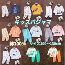 \最大10%オフ!5/3〜GW祭り/ パジャマ キッズ ルームウエア パジャマ 肩開き ベビー 子供 ルームウェア上下セット 肌着 綿100% 100 110 ...