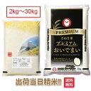 香川県 おいでまい プレミアム 米 2kg 5kg 10kg 15kg 20kg 25kg 30kg 送料無料 令和6年 讃岐米 お米 白米