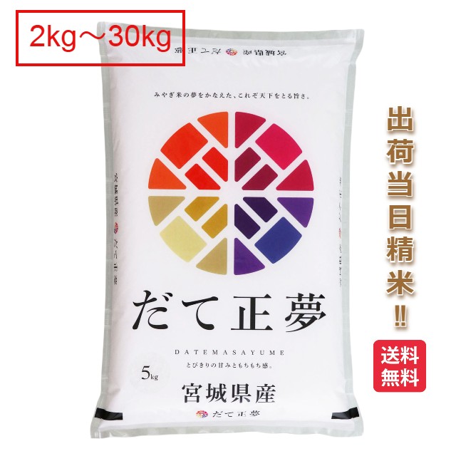 楽天市場】宮城 米 30kgの通販 楽天市場】宮城 米 30kgの通販
