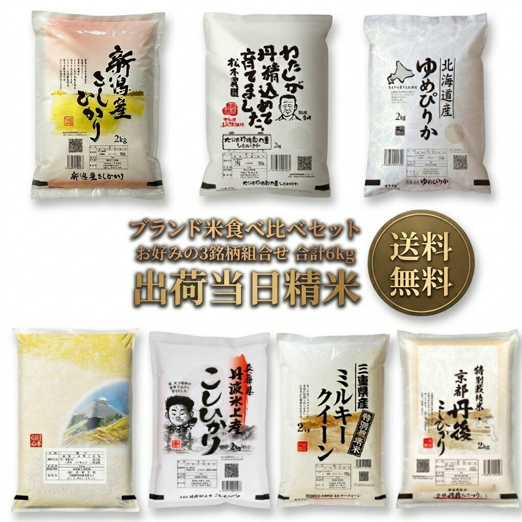 ブランド米 お米 食べ�