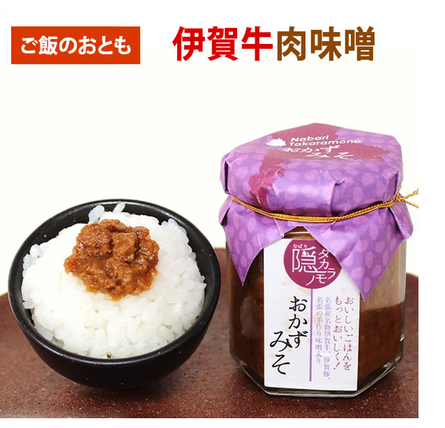 伊賀牛 肉味噌 おかずみそ プレーン 110g 肉みそ 伊賀肉