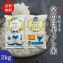父の日 プレゼント 米 2kg 送料無料 ギフト米 令和6年産 伊賀米コシヒカリ 三重県産ミルキークイーン 食べ物 食品 グルメ 2025 名入れ 早割 メッセ...