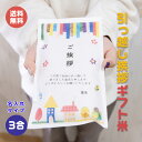 引っ越し挨拶ギフト米 3合 450g 送料無料 令和5年産 伊賀米コシヒカリ 結びの神 縁結び お米の名入れプチギフト 引越し挨拶 引越し米あいさつ 米 粗品 記念品 景品 おしゃれ プレゼント お礼 感謝 気持ち メッセージライス gb_free