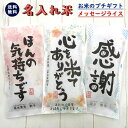 挨拶ギフト米 2合 300g 送料無料 令和2年産 新米 伊賀米コシヒカリ 結びの神 お米の名入れプチギフト 挨拶回り 挨拶米 あいさつ 米 粗品 おしゃれ 記念品 景品 プレゼント ノベルティ お礼 お年賀 引っ越し コンペ 御礼 来店特典 開店祝い 引き出物 気持ち 感謝 gb_free