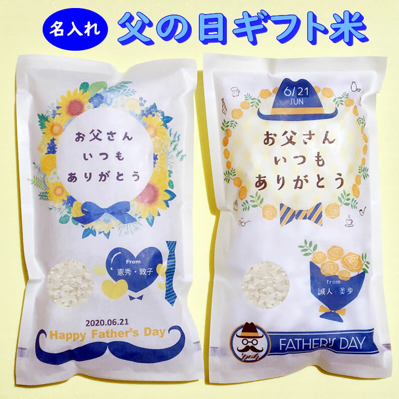 父の日 プレゼント 米 5kg 送料無料 ギフト米 早割 令和元年産 伊賀米コシヒカリ 三重県産結びの神 食べ物 食品 グルメ 2020 名入れ メッセージ入れ お父さんありがとう 感謝