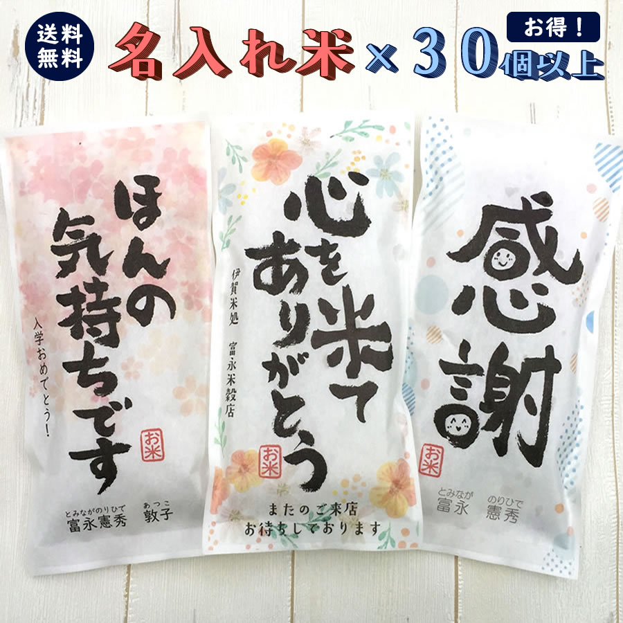楽天市場 挨拶ギフト米 2合 300g 送料無料 即納 令和2年産 新米 伊賀米コシヒカリ 結びの神 お米のプチギフト 挨拶回り 挨拶米 あいさつ 米 粗品 おしゃれ 記念品 景品 プレゼント ノベルティ お礼 お年賀 引っ越し コンペ 御礼 来店特典 開店祝い 引き出物 気持ち 感謝 楽天市場 挨拶ギフト米 2合 300g 送料無料 即納 令和2年産 新米 伊賀米コシヒカリ 結びの神 お米のプチギフト 挨拶回り 挨拶米 あいさつ 米 粗品 おしゃれ 記念品 景品 プレゼント ノベルティ お礼 お年賀 引っ越し コンペ 御礼 来店特典 開店祝い 引き出物 気持ち 感謝