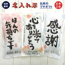 挨拶ギフト米 2合 300g 送料無料 令和5年産 伊賀米コシヒカリ 結びの神 ミルキークイーン お米の名入れプチギフト 挨拶回り 挨拶米 あいさつ 粗品 記念品 景品 プレゼント ノベルティ お礼 退職 引っ越し コンペ 御礼 来店特典 開店祝い 引き出物 気持ち 感謝