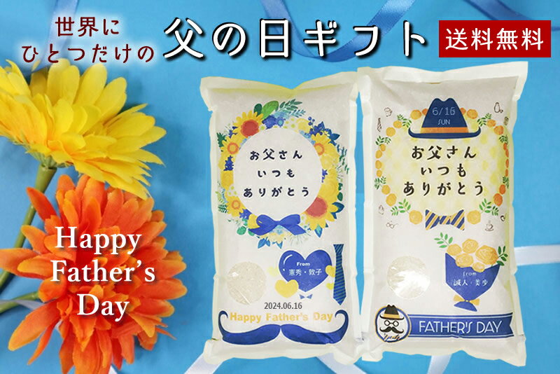 父の日 プレゼント 米 5kg 送料無料 ギフト米 令和5年産 伊賀米コシヒカリ 三重県産ミルキークイーン 食べ物 食品 グルメ 2024 早割 名入れ メッセージ入れ おしゃれ お父さんありがとう 感謝 2