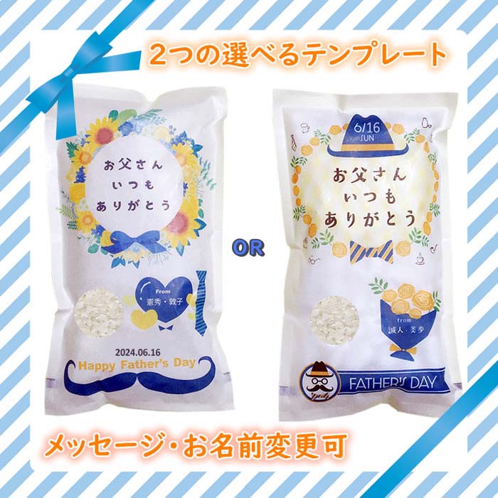 父の日 プレゼント 米 5kg 送料無料 ギフト米 令和5年産 伊賀米コシヒカリ 三重県産ミルキークイーン 食べ物 食品 グルメ 2024 早割 名入れ メッセージ入れ おしゃれ お父さんありがとう 感謝 3