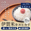 米 30kg 送料無料 伊賀米キヌヒカリ 令和5年産 玄米30kg(10kgx3袋) 三重県伊賀産 米ぬか無料 精米無料 白米 無洗米 3分づき 5分づき 7分づき 胚芽米 2