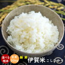 伊賀米コシヒカリ 令和元年産新米 玄米30kg(10kgx3...
