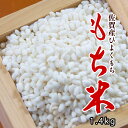 【レターパック送料無料】もち米 令和5年産 佐賀産ひよくもち 1.4kg(1升)【お餅搗き(お餅つき)】