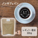 玄米デカフェ ドリップ粉末100g×3袋 結びの神 ノンカフェイン カフェインレス カフェインゼロ 玄米 100％ 水出し ドリップコーヒー 玄米コーヒー マタニティ飲料 飲みやすい