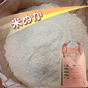【期間限定販売】ぬか 送料無料 米屋の米ぬか 15kg 国産米精米の糠 米糠 ぬか床 ぬか漬け 肥料 家庭菜園 お風呂用 ぬかパック