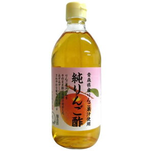 （内堀醸造）純りんご酢 500ml 青森県産 バーモントドリンク サラダドレッシングに 果実酢