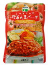 （三育フーズ）トマトソース野菜大豆バーグ　100g|s60