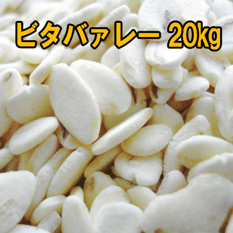 国内産・ビタバァレー 20kg【同梱不可】国産大麦使用 業務用大量サイズ 国産 麦ご飯 国内産・ビタバァレー 20kg【同梱不可】国産大麦使用 業務用大量サイズ 国産 麦ご飯