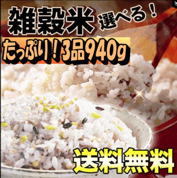 【ポイント5倍】4/14(土)20:00〜4/20(金)23:59まで【メール便送料無料】【1000円ポッキリ】★雑穀米詰め合わせ福袋★七福米420g+大麦づくし420g+もち黒米orもち赤米100g ※宅配便選択時送料追加※|ぽっきり お試し|s60