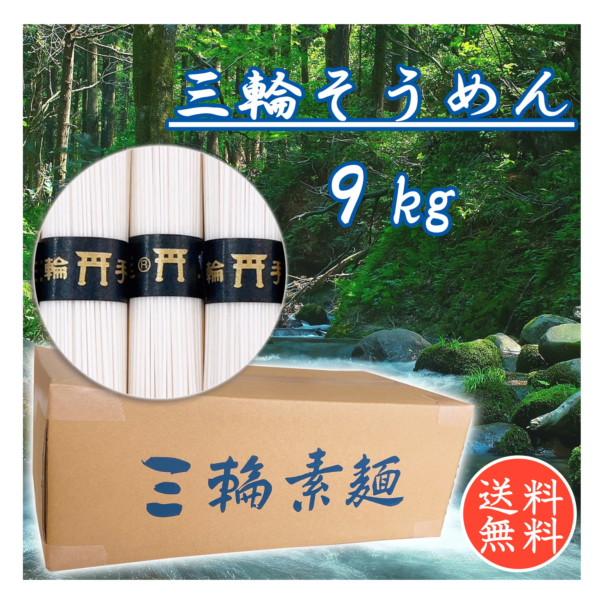 【ふるさと納税】＜三輪誉印＞三輪素麺 明神の杉 1kg (50g×20束) 紙化粧箱(D-1)／お中元 お歳暮 ギフト のし 熨斗 三輪そうめん 手延べ 乾麺 ソーメン二郎 亀屋植田製麺所