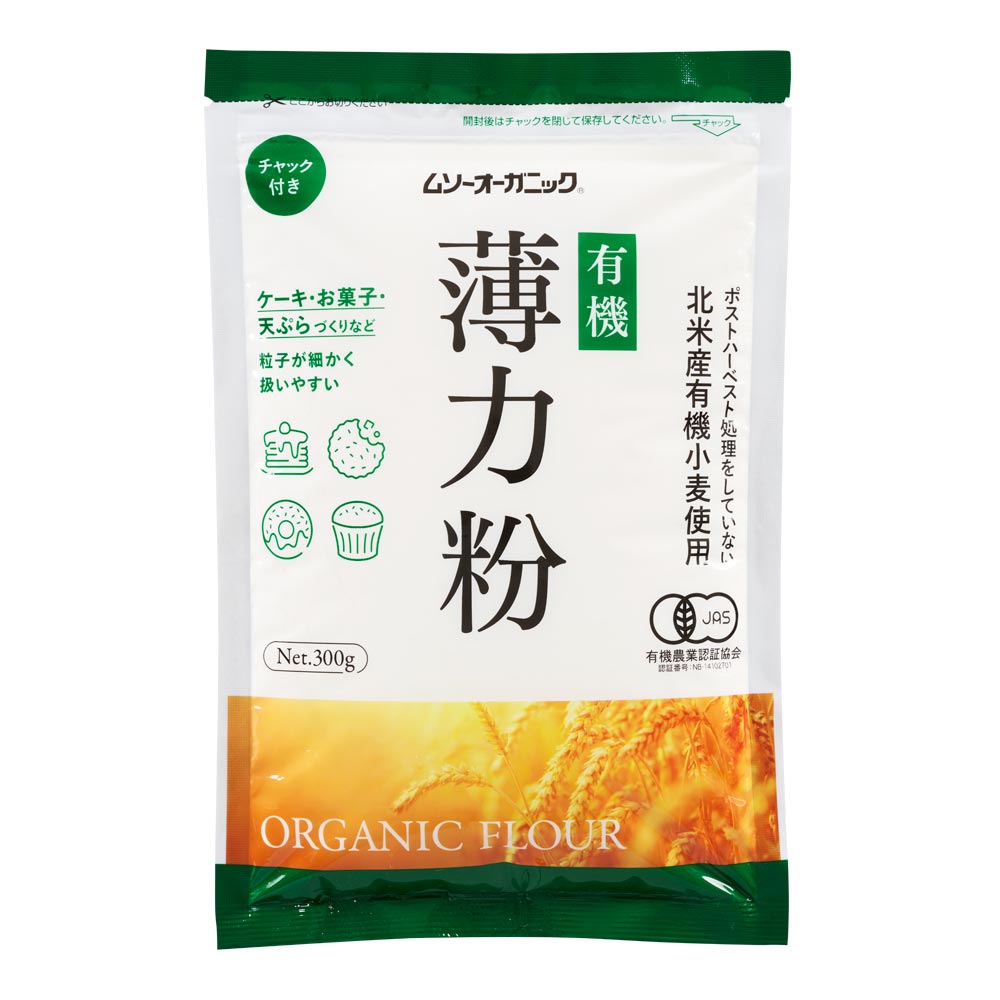 (むそう)オーガニック小麦粉・薄力粉 300g【オーガニック】
