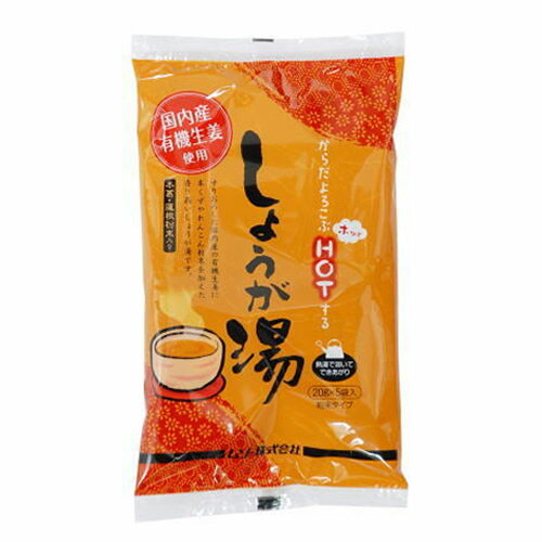 しょうが湯 20g×5袋入 ムソー メール便対応 粉末 生姜湯 国内産有機栽培生姜使用 国産 れんこん粉末・本くず入り 蓮根粉末 本葛 ホット..