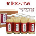 発芽玄米甘酒　「健康の素」　180g×10本 ヤマナカ 米麹 発酵食品 飲む点滴 砂糖不使用 ノンシュガー 特別栽培米伊賀米コシヒカリ使用　お中元 お歳暮 ギフト