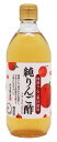 純りんご酢(500ml)