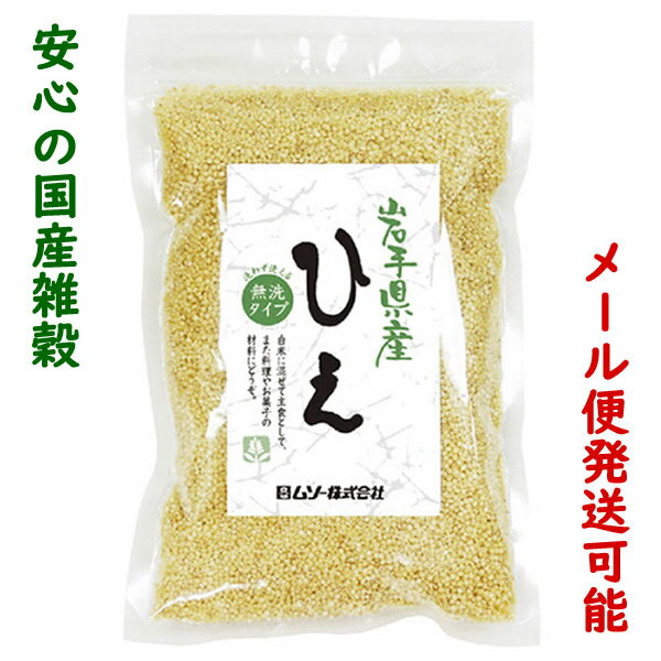 国産精白ひえ　1kg