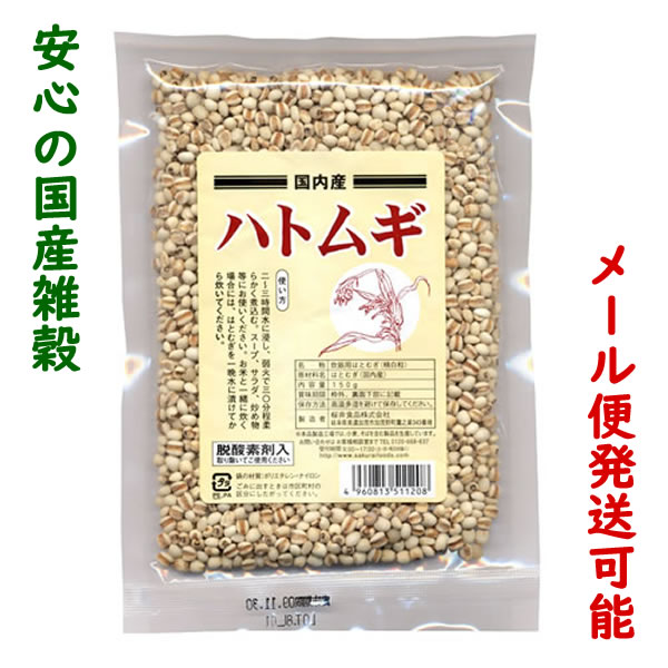 国産雑穀 国内産はと麦 粒 150g ハトムギ マクロビ