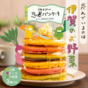 忍者パンケーキ 3袋入り 送料無料 日本産 おやつ 野菜 着色料不使用 人参 ビーツ 小松菜 朝ご飯 伊賀 インスタ映え カラフル 子ども 食育 アルミフリーベ...