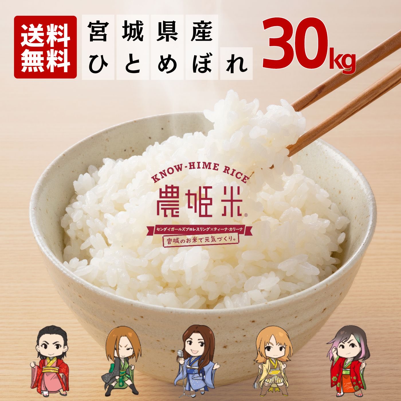 令和5年 ひとめぼれ30kg 「農姫米」のうひめまい 宮城県産 30キロ (精米後27kg) 玄米 白米 お米 備蓄米【米 30kg 送料無料】【お米 30kg 送料無料】