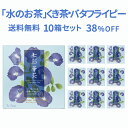 お中元 人気 2025 七彩華茶『水』 お茶 10箱セット | 日本茶 × ハーブティー 緑茶 静岡県産 国産 茶葉 お茶 ティーバッグ 個包装 70包 | く...