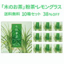 七彩華茶『木』のお茶 10箱セット | 日本茶 × ハーブティー 緑茶 静岡県産 国産 茶葉 お茶 ティーバッグ 個包装 70包 | 粉茶 レモングラス ローズレッド | ティーバック ティーパック 御中元 お中元 ギフト お試し ポイント消化