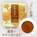 『土』のお茶 番茶 × マリーゴール