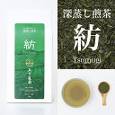 【送料無料】深蒸し煎茶「紡」100g | やぶきた茶 高級 茶葉 お茶 緑茶 日本茶 深蒸し茶 深むし茶 深蒸し 深むし 煎茶 国産 静岡茶 牧之原 | 茶 静岡 静岡県 静岡県産 お取り寄せ おいしい おしゃれ 本格的 ブランド 美味しい お試し おためし 業務用 真空パック 贈り物