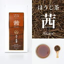 楽天五十嵐園　楽天市場店【送料無料】ほうじ茶「茜」100g | 焙じ茶 ほうじちゃ 茎茶 くき茶 高級 茶葉 妊婦 お茶 日本茶 国産 静岡茶 牧之原 | 茶 おちゃ お茶っぱ 焙じ茶 静岡県 静岡県産 お取り寄せ おいしい 美味しい さっぱり お試し おためし ほうじ茶ラテ おいしいお茶 業務用 真空パック