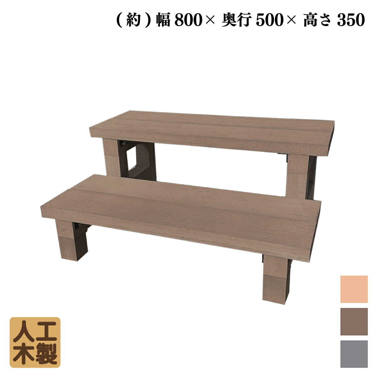 楽天市場】人工木 ウッドデッキステップの通販 楽天市場】人工木 ウッドデッキステップの通販